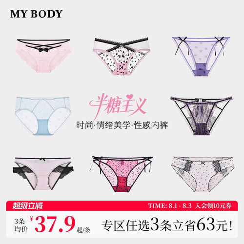 MYBODY商场同款高颜值内裤蕾丝