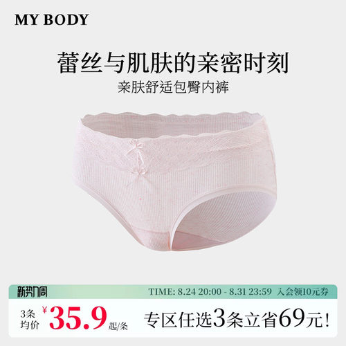 3件139|商场同款MYBODY新款高颜值内裤舒适纯棉裆蕾丝中腰三角裤