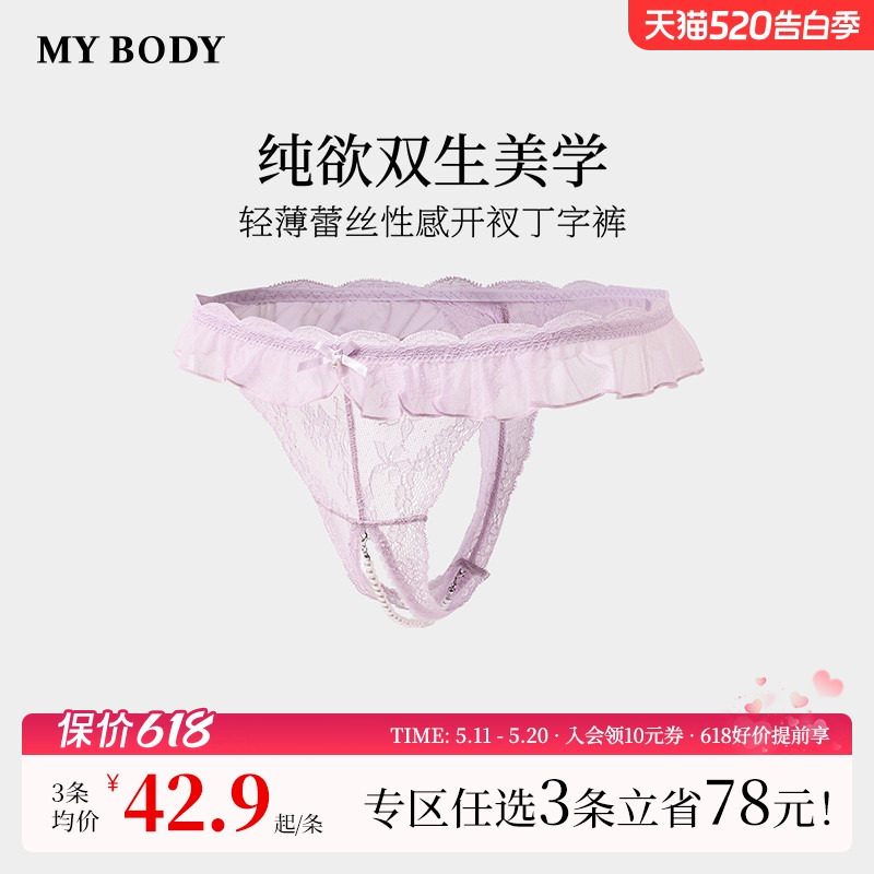 3件159|MYBODY商场同款内裤女性感蕾丝禁欲系情趣开档丁字