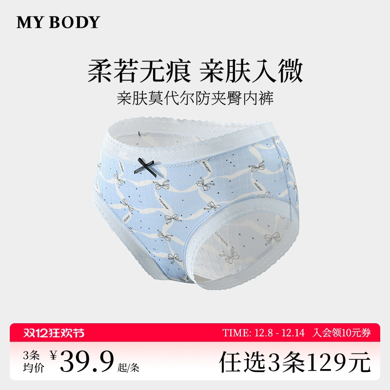MYBODY莫代尔纯棉底裆内裤女