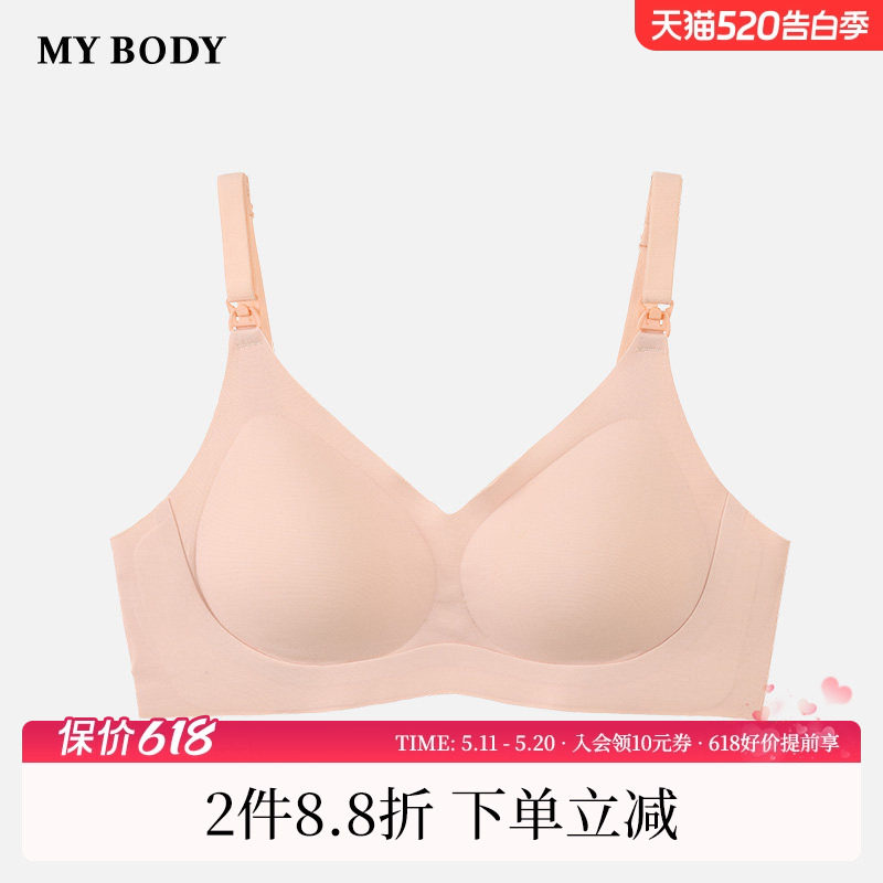 商场同款MYBODY孕期哺乳期两用防下垂产后喂奶专用文胸无钢圈内