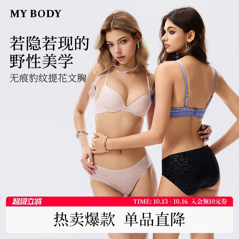 MYBODY商场同款内衣女小胸聚拢...