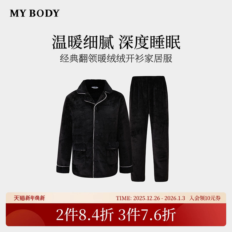 商场同款MYBODY冬季新款男士睡衣套装经典翻领暖绒绒可外穿家居