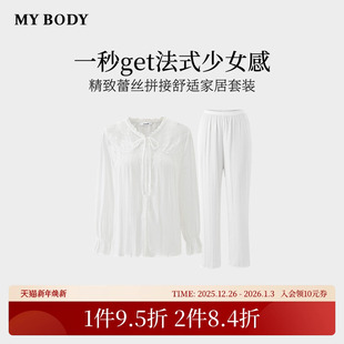 可外穿家居服 长裤 商场同款 MYBODY睡衣女海岛丝甜美蕾丝高级感长袖