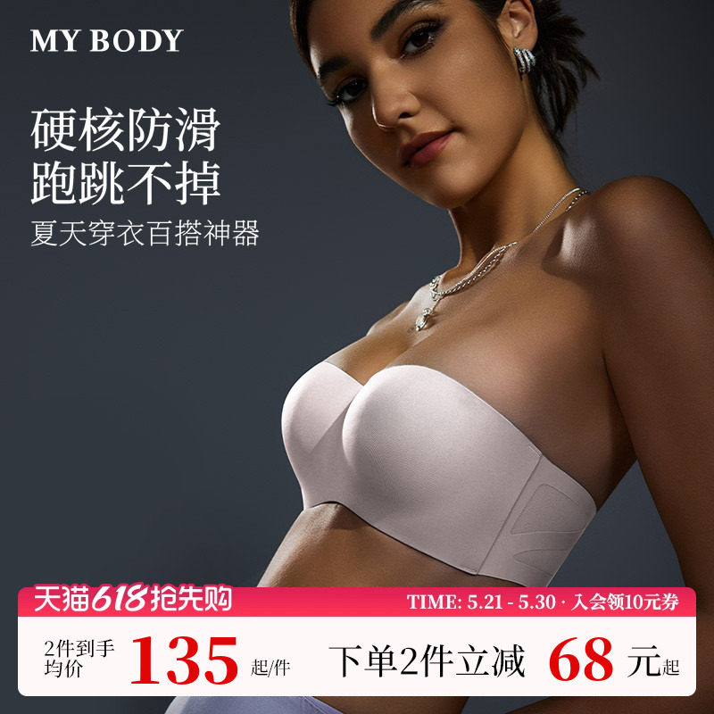 MYBODY商场同款无肩带内衣无痕上薄下厚聚拢收副乳防滑抹胸文胸