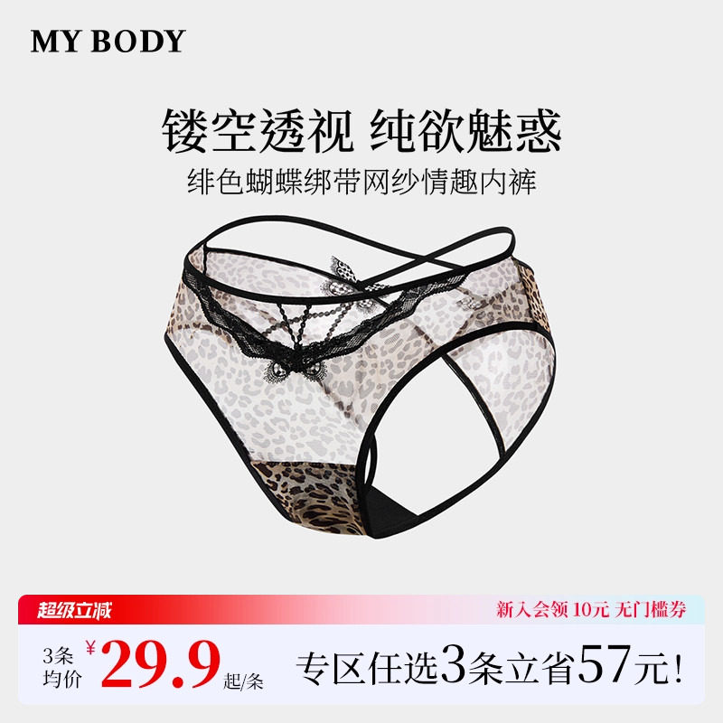 3件109|商场同款MYBODY新款蝴蝶交叉绑带网纱豹纹性感情趣内裤女