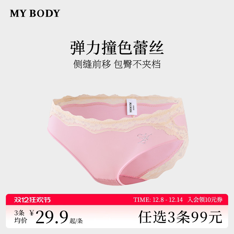 3件99|商场同款MYBODY内裤女生撞色蕾丝字母包臀纯棉底裆三角裤