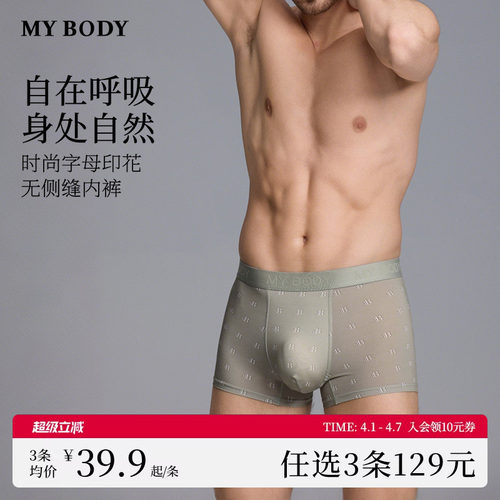 MYBODY夏季薄款无痕舒适四角短裤