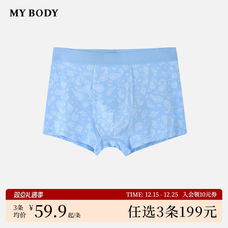 3件199|商场同款MYBODY男士内裤舒适莫代尔腰果印花无侧缝