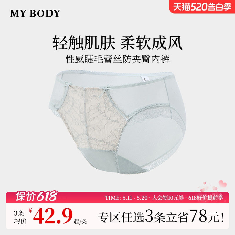 3件159|商场同款MYBODY新款内裤女性感法式睫毛蕾丝防夹臀