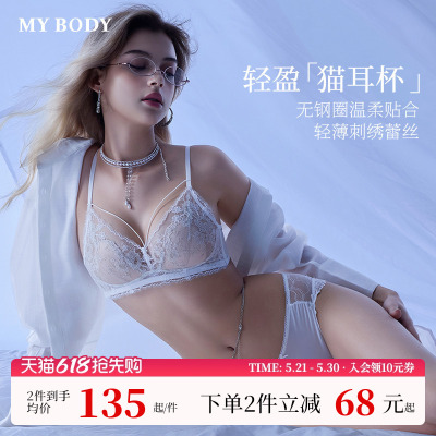 MYBODY商场同款新款无钢圈内衣法式性感纯欲蕾丝夏轻薄花瓣杯文胸