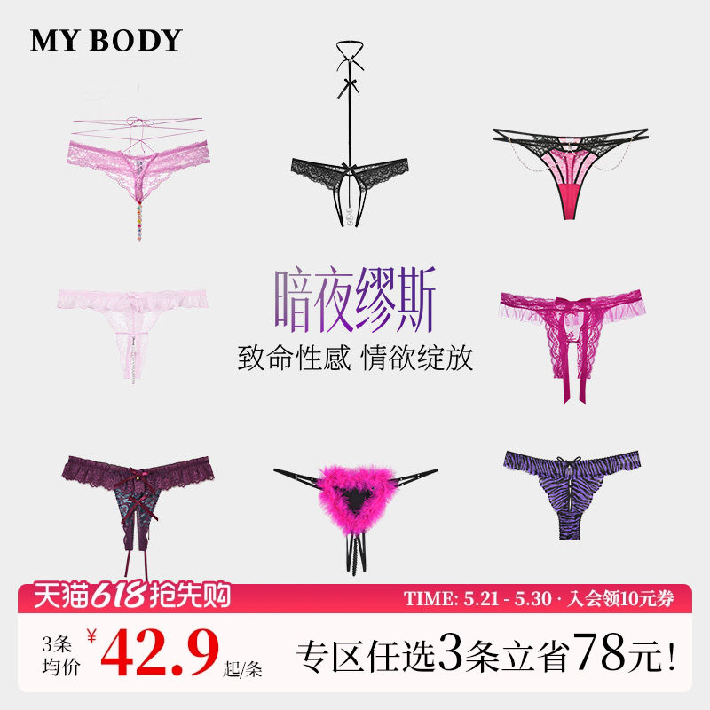 3件159|MYBODY商场同款性感火辣镂空女裤蕾丝露裆情趣珍珠
