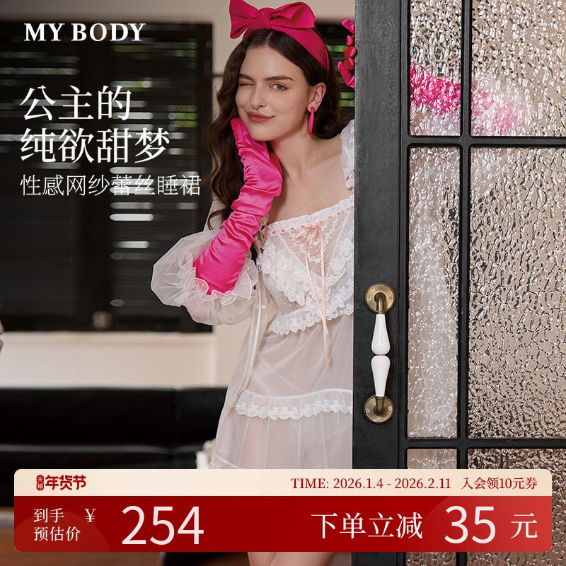 商场同款MYBODY2026春季甜美荷叶边纯欲网纱两件套吊带蕾丝