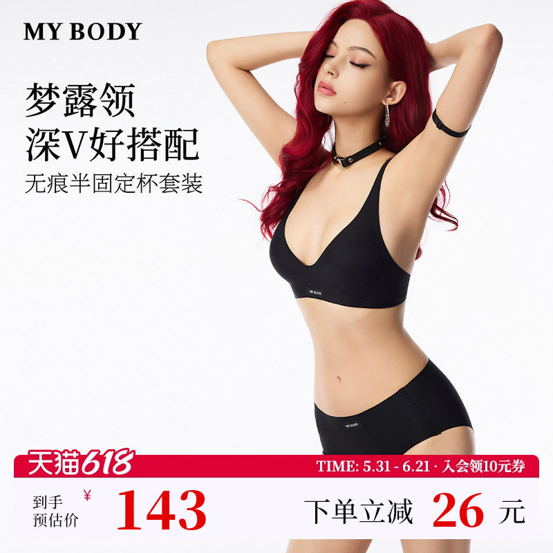 MYBODY商场同款新款内衣套装美背深V梦露领隐形无痕胸罩文胸内裤