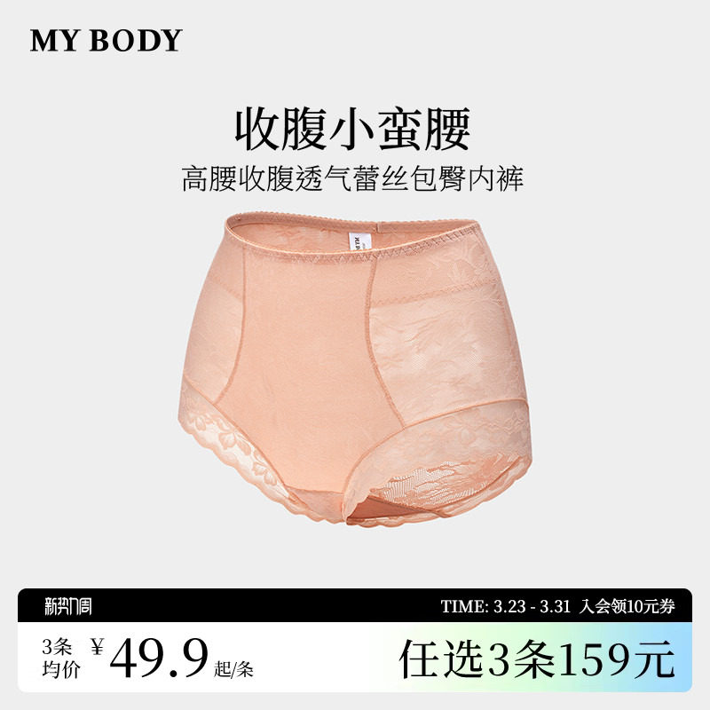 3件159|商场同款MYBODY女士内裤高腰收腹纯棉底裆包臀贵妇