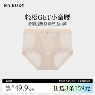 舒适内裤 3件159 高腰收腹提臀桑蚕丝底裆修身 MYBODY新款 商场同款