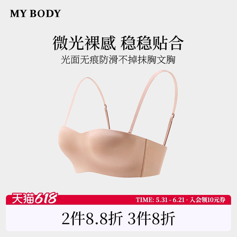 商场同款MYBODY新款文胸女一片式光面无痕防滑不掉细肩带抹胸内衣