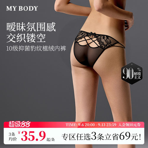 3件139|MYBODY新款内裤性感镂空豹纹植绒蕾丝网纱10A抑菌裆三角裤