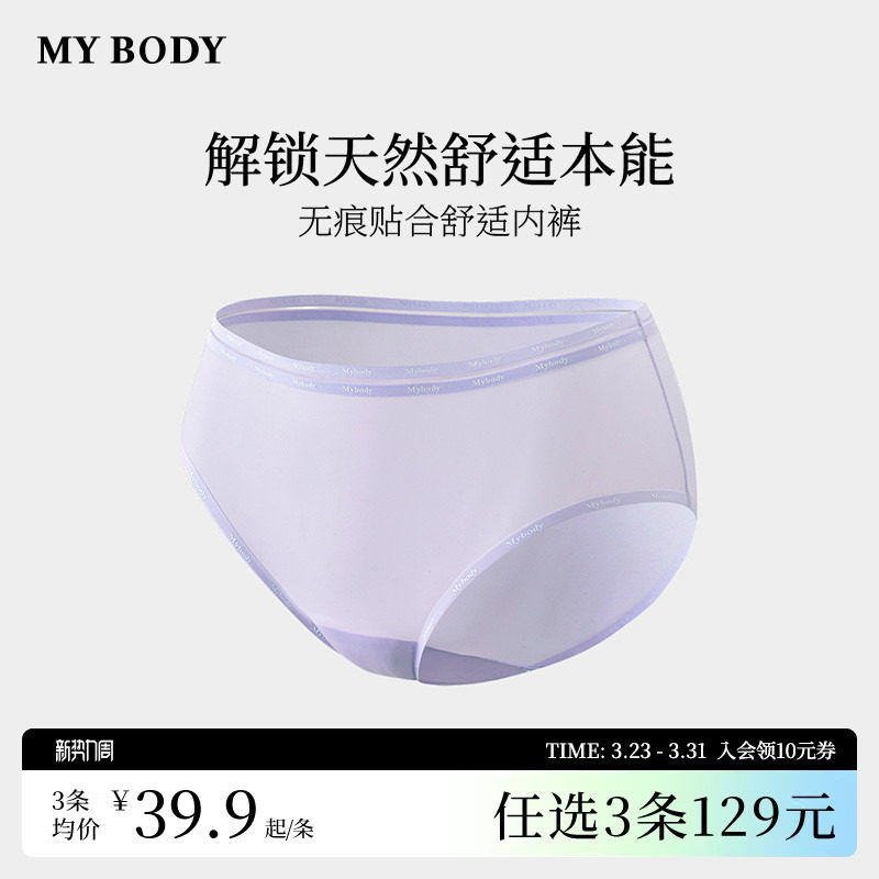 3件129|商场同款MYBODY新款内裤女多巴胺无痕纯棉底档舒适