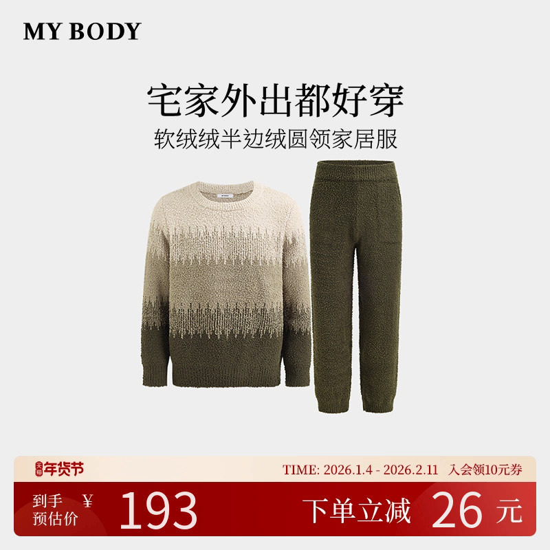 商场同款MYBODY冬季新款男士睡衣套装渐变软绒绒圆领半边绒家居