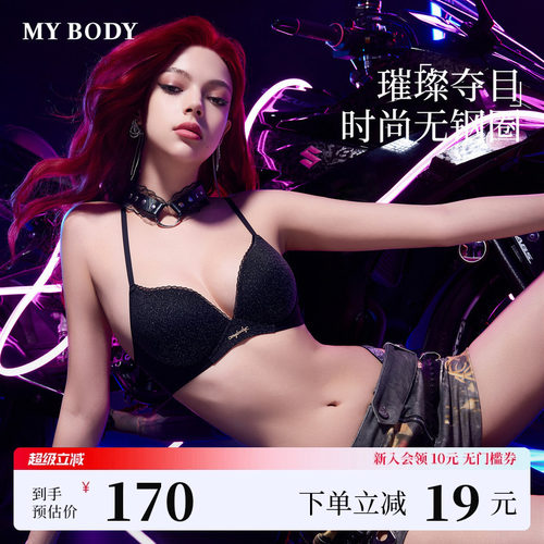 MYBODY小胸聚拢无钢圈显大女文胸