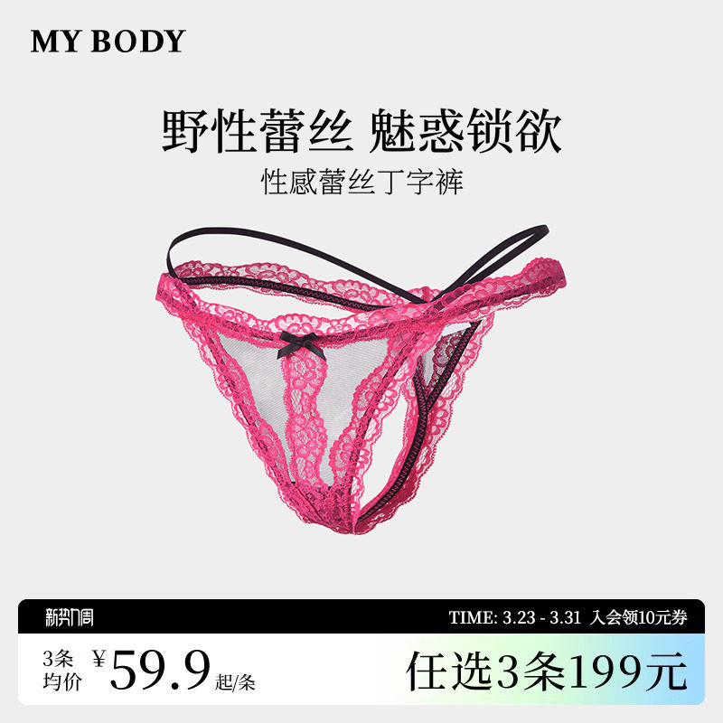 3件199|商场同款MYBODY内裤女低腰纯棉底裆性感纯欲蕾丝丁