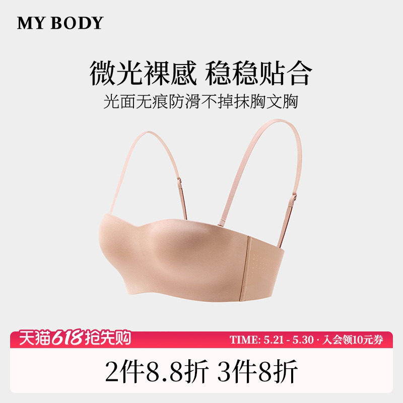 商场同款MYBODY新款文胸女一片式光面无痕防滑不掉细肩带抹胸内