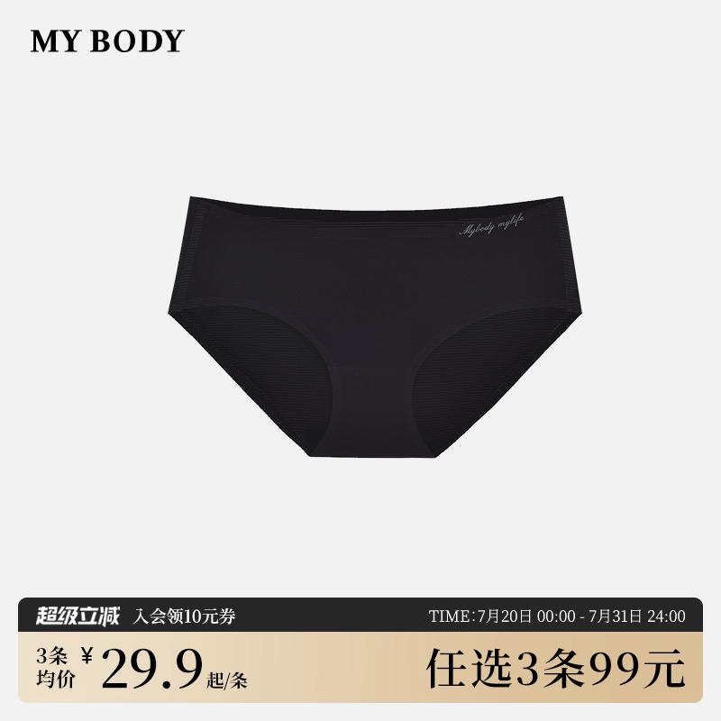 3件99|商场同款MYBODY内裤女舒适亲肤无痕透气中低腰平角内