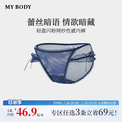 3件169|商场同款MYBODY新款内裤女生轻盈闪粉网纱性感低腰三角裤