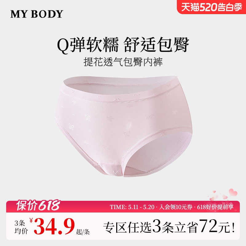 3件129|商场同款MYBODY三角裤纯棉底裆提花包臀中低腰蕾丝