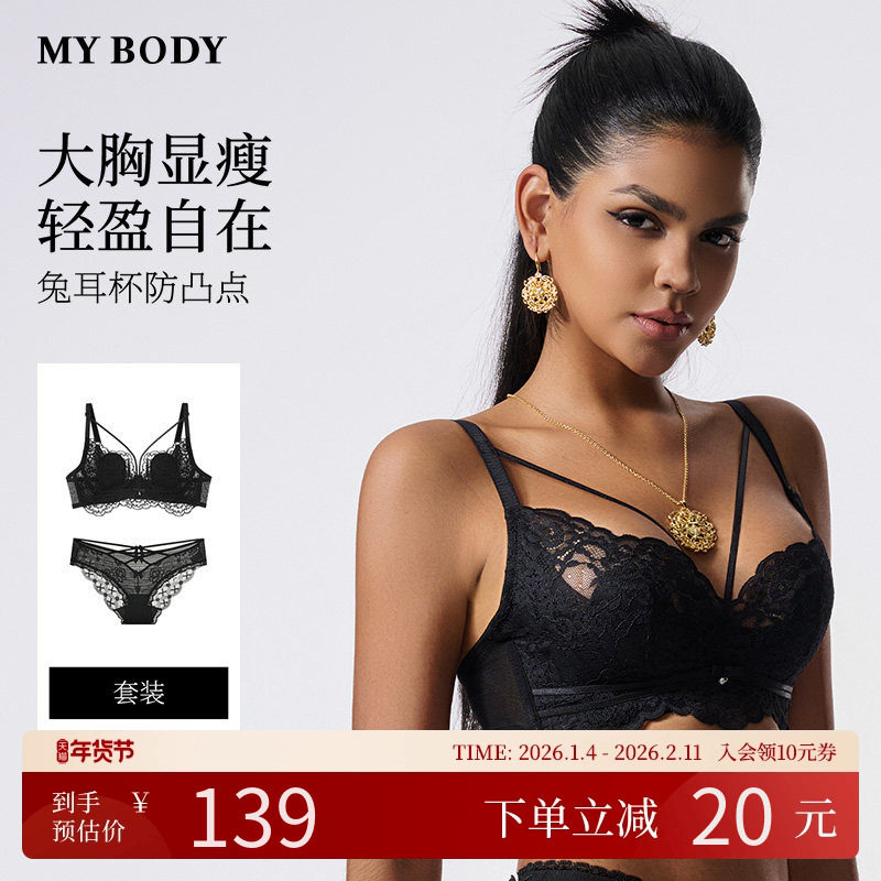 MYBODY商场同款内衣女大胸显小聚拢胸罩蕾丝性感文胸套装