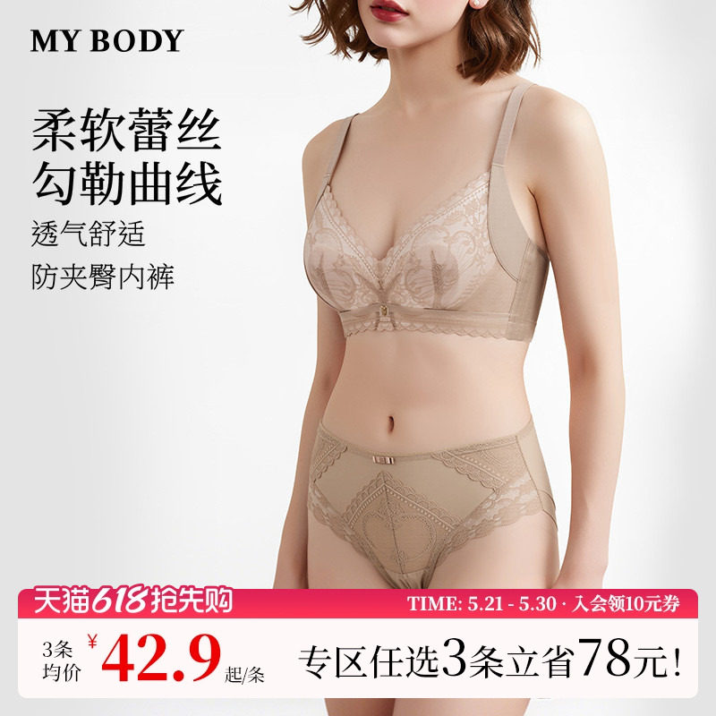 3件159|商场同款MYBODY新款内裤女微收腹提臀舒适蕾丝中腰