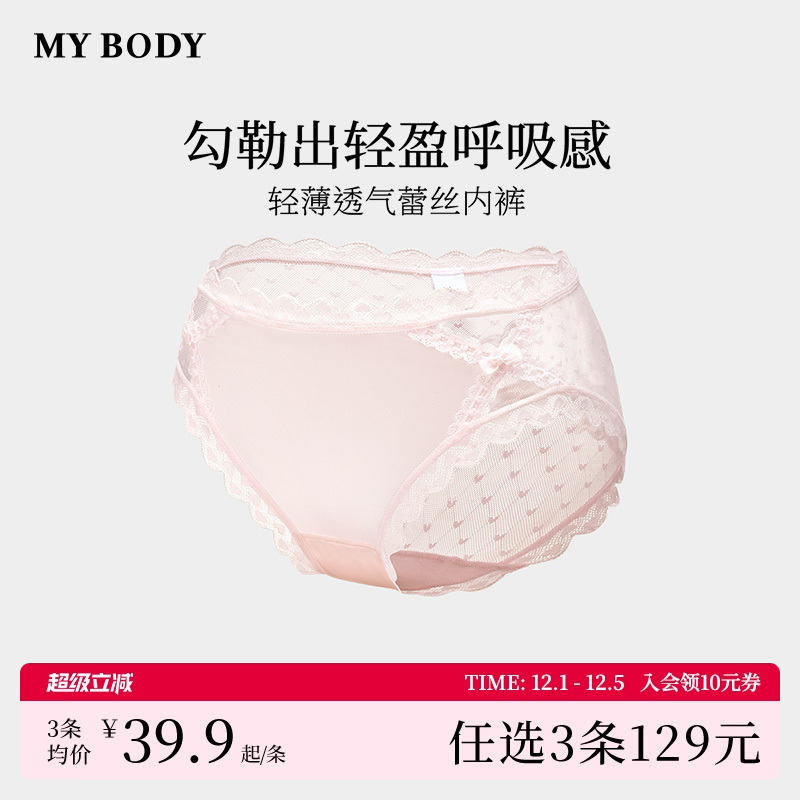 3件129|商场同款MYBODY新款三角裤纯棉底裆性感纯欲蕾丝内裤女生
