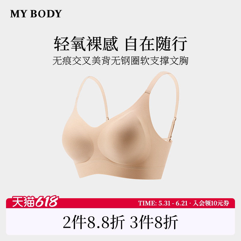 商场同款MYBODY新款无痕内衣女隐形粉底液交叉美背舒适无钢圈文胸