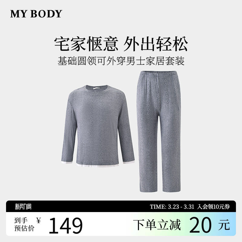 商场同款MYBODY2026春季新款睡衣男款简约基础提花可外穿家