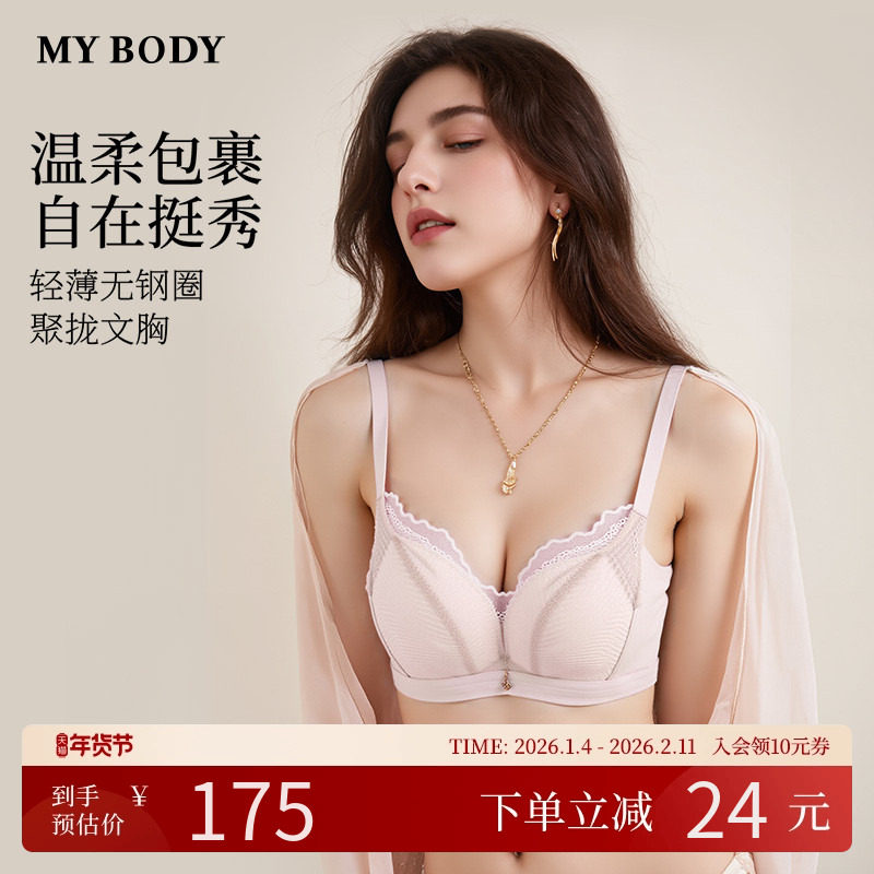 商场同款MYBODY25新款蕾丝内衣3D立体胸罩舒适无钢圈小胸聚拢文胸,女士内衣/男士内衣/家居服,文胸,淘宝优惠券,粉丝福利购,淘宝优惠卷