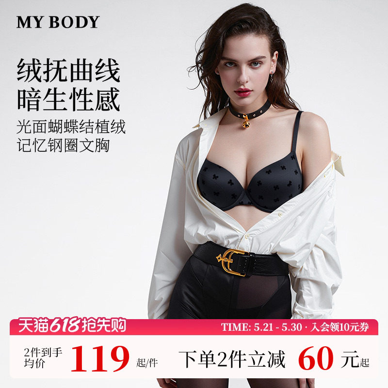 MYBODY商场同款新款内衣小胸聚拢显大性感缎面植绒蝴蝶结无痕文