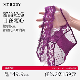 女性感蕾丝波点网纱高级感三角裤 3件159 商场同款 MYBODY内裤 短裤