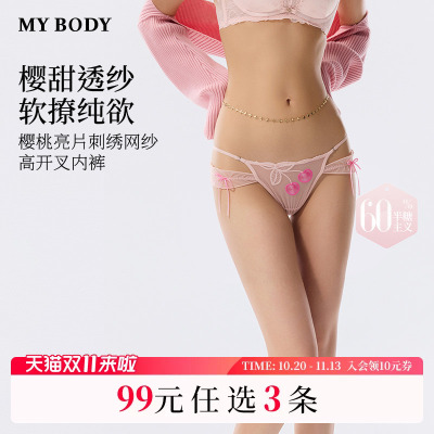 3件99|商场同款MYBODY新款内裤女樱桃亮片刺绣网纱高开叉三角裤