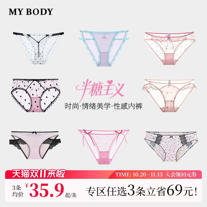 MYBODY内裤女性感蕾丝纯棉底裆
