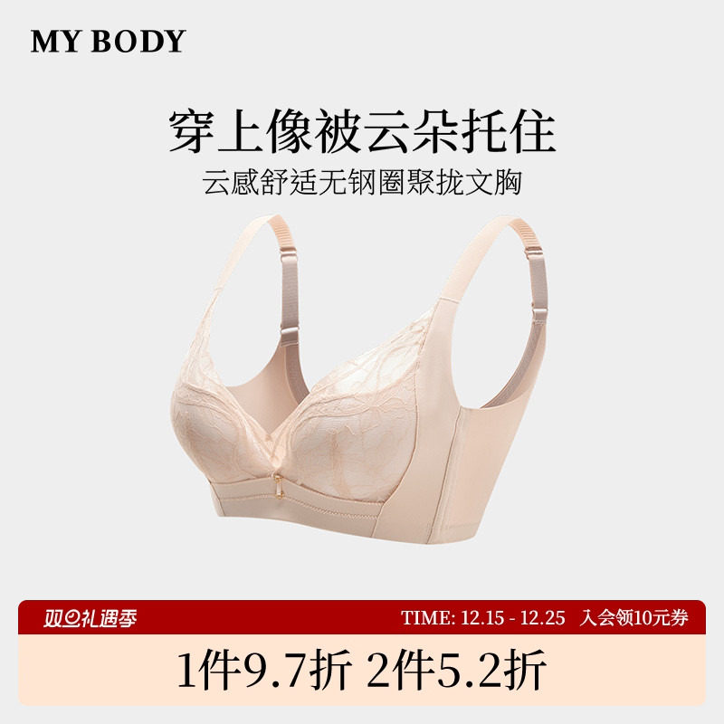 商场同款MYBODY内衣女小胸聚拢显大性感蕾丝舒适无钢圈文胸胸罩