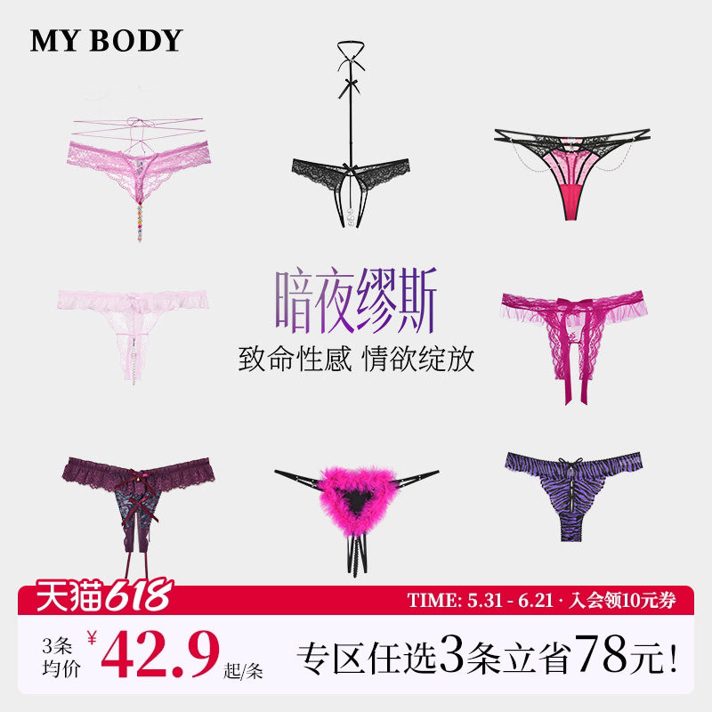 3件159|MYBODY商场同款性感火辣镂空女裤蕾丝露裆情趣珍珠丁字裤