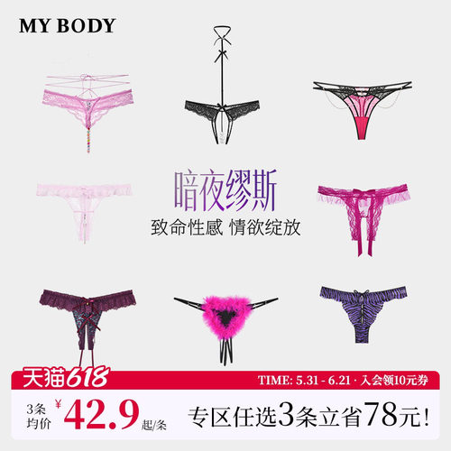 3件159|MYBODY商场同款性感火辣镂空女裤蕾丝露裆情趣珍珠丁字裤
