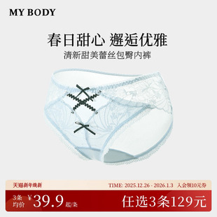 女士棉质底裆性感纯欲蕾丝网纱三角裤 MYBODY内裤 商场同款 3件129