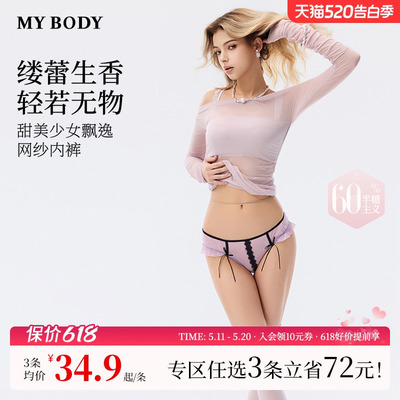 3件129|商场同款MYBODY内裤女生甜美性感纯欲蕾丝网纱三角裤少女