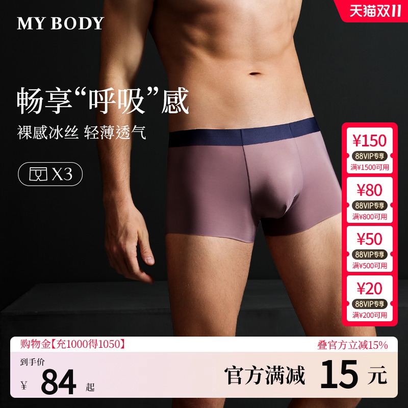 3条装mybody精梳棉舒适平角内裤