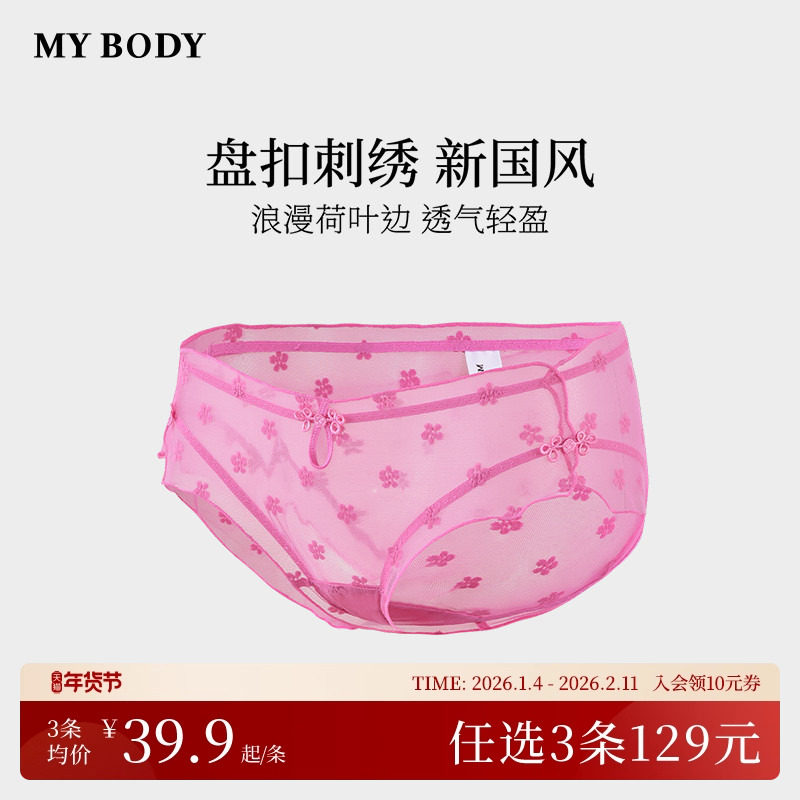 3件129|商场同款MYBODY内裤女纯棉裆国风盘扣性感网纱提花三角裤,女士内衣/男士内衣/家居服,女三角裤,淘宝优惠券,粉丝福利购,淘宝优惠卷