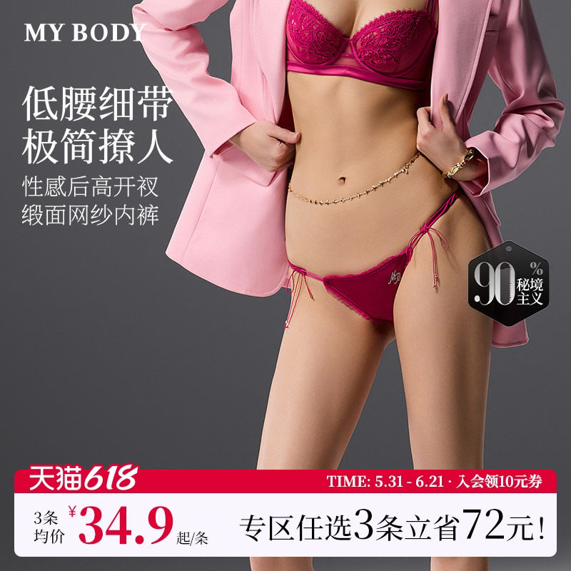 3件129|商场同款MYBODY三角裤性感细带迷你高开叉爱心提花内裤女
