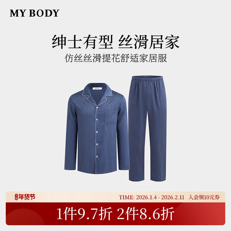 商场同款MYBODY新款睡衣男款翻领仿丝丝滑提花舒适长袖家居服套