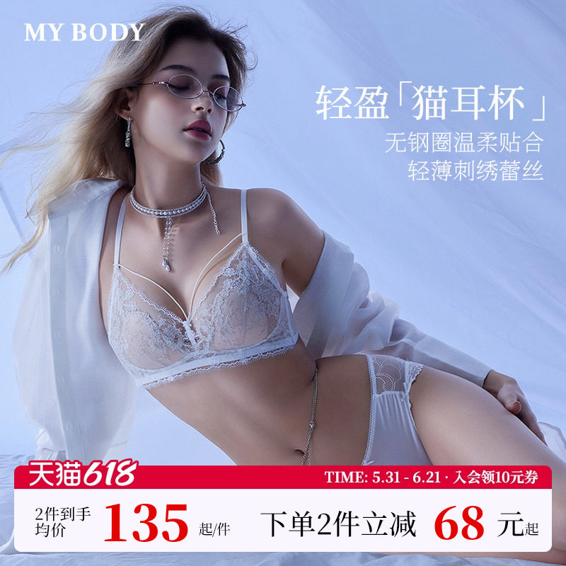MYBODY商场同款新款无钢圈内衣法式性感纯欲蕾丝夏轻薄花瓣杯文胸